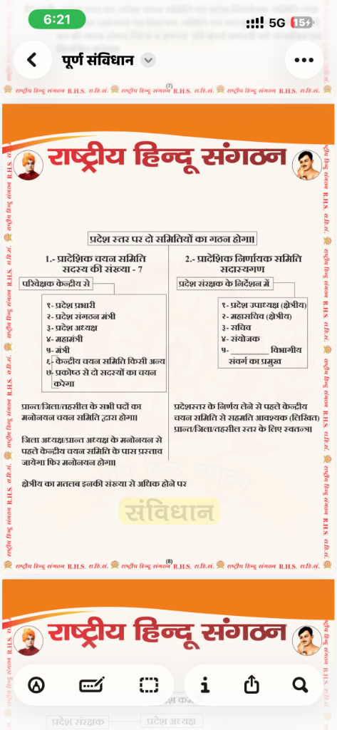 पृष्ठ ८ (Committees)