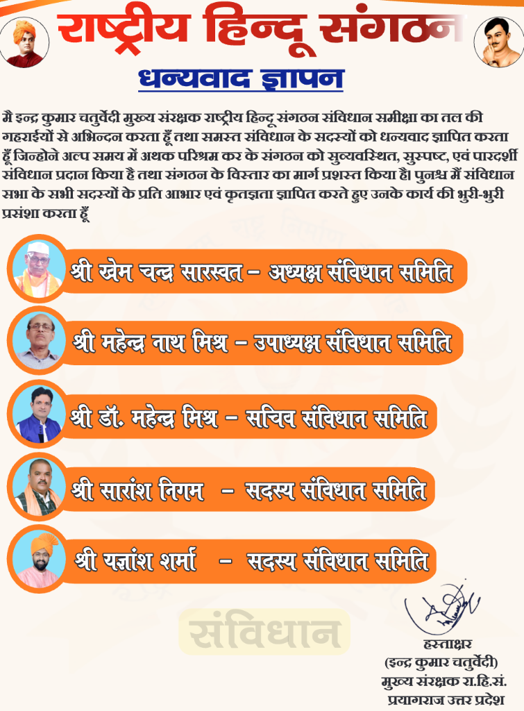 धन्यवाद ज्ञापन